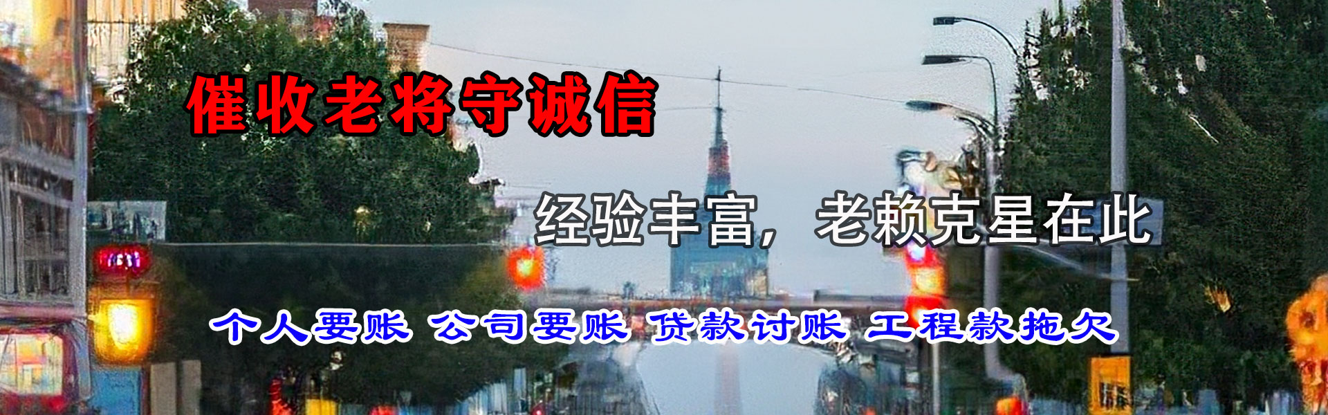 万载清债公司