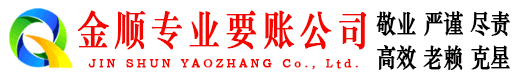 万载金顺清债公司